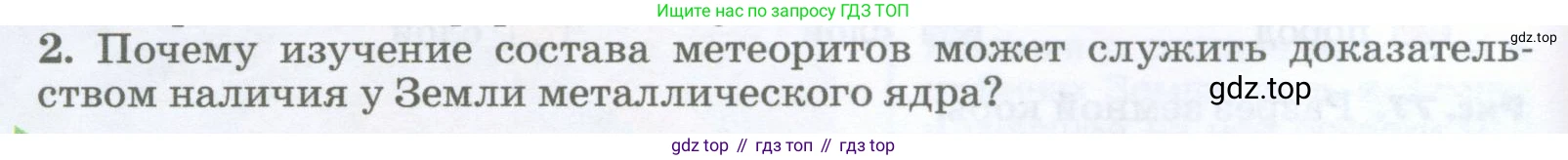 География, 5-6 класс Учебник, авторы: Климанова Оксана Александровна, Климанов Владимир Викторович, Ким Эльвира Васильевна, Сиротин Владимир Иванович, Румянцев Александр Владимирович, Панасенкова Ольга Алексеевна, издательство Просвещение, Москва, 2023, белого цвета, страница 118, номер 2, Условие