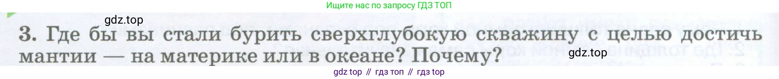 География, 5-6 класс Учебник, авторы: Климанова Оксана Александровна, Климанов Владимир Викторович, Ким Эльвира Васильевна, Сиротин Владимир Иванович, Румянцев Александр Владимирович, Панасенкова Ольга Алексеевна, издательство Просвещение, Москва, 2023, белого цвета, страница 118, номер 3, Условие