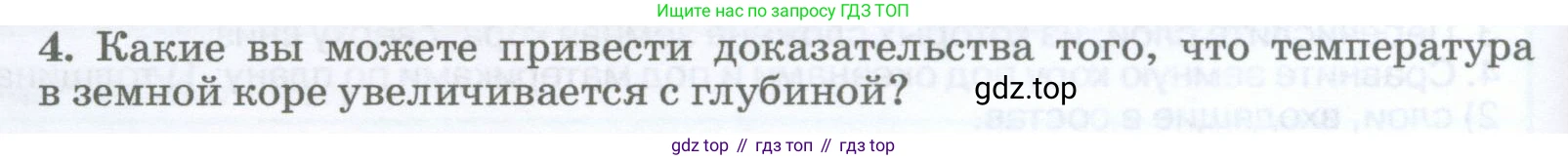 География, 5-6 класс Учебник, авторы: Климанова Оксана Александровна, Климанов Владимир Викторович, Ким Эльвира Васильевна, Сиротин Владимир Иванович, Румянцев Александр Владимирович, Панасенкова Ольга Алексеевна, издательство Просвещение, Москва, 2023, белого цвета, страница 118, номер 4, Условие