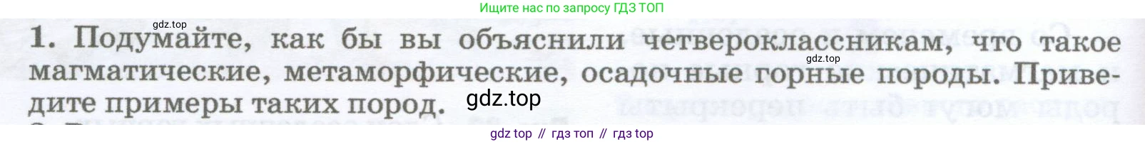 География, 5-6 класс Учебник, авторы: Климанова Оксана Александровна, Климанов Владимир Викторович, Ким Эльвира Васильевна, Сиротин Владимир Иванович, Румянцев Александр Владимирович, Панасенкова Ольга Алексеевна, издательство Просвещение, Москва, 2023, белого цвета, страница 124, номер 1, Условие