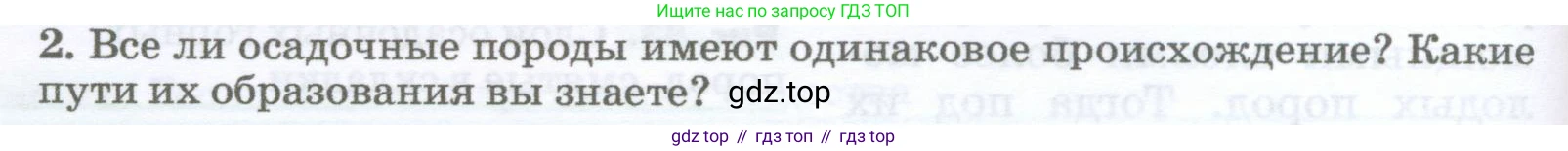 География, 5-6 класс Учебник, авторы: Климанова Оксана Александровна, Климанов Владимир Викторович, Ким Эльвира Васильевна, Сиротин Владимир Иванович, Румянцев Александр Владимирович, Панасенкова Ольга Алексеевна, издательство Просвещение, Москва, 2023, белого цвета, страница 124, номер 2, Условие