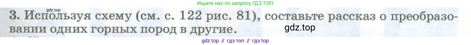 География, 5-6 класс Учебник, авторы: Климанова Оксана Александровна, Климанов Владимир Викторович, Ким Эльвира Васильевна, Сиротин Владимир Иванович, Румянцев Александр Владимирович, Панасенкова Ольга Алексеевна, издательство Просвещение, Москва, 2023, белого цвета, страница 125, номер 3, Условие