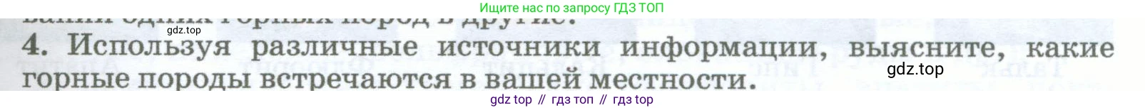 География, 5-6 класс Учебник, авторы: Климанова Оксана Александровна, Климанов Владимир Викторович, Ким Эльвира Васильевна, Сиротин Владимир Иванович, Румянцев Александр Владимирович, Панасенкова Ольга Алексеевна, издательство Просвещение, Москва, 2023, белого цвета, страница 125, номер 4, Условие