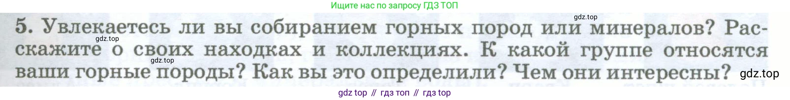География, 5-6 класс Учебник, авторы: Климанова Оксана Александровна, Климанов Владимир Викторович, Ким Эльвира Васильевна, Сиротин Владимир Иванович, Румянцев Александр Владимирович, Панасенкова Ольга Алексеевна, издательство Просвещение, Москва, 2023, белого цвета, страница 125, номер 5, Условие