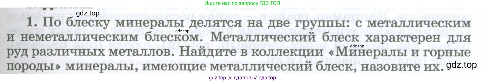 География, 5-6 класс Учебник, авторы: Климанова Оксана Александровна, Климанов Владимир Викторович, Ким Эльвира Васильевна, Сиротин Владимир Иванович, Румянцев Александр Владимирович, Панасенкова Ольга Алексеевна, издательство Просвещение, Москва, 2023, белого цвета, страница 125, номер 1, Условие