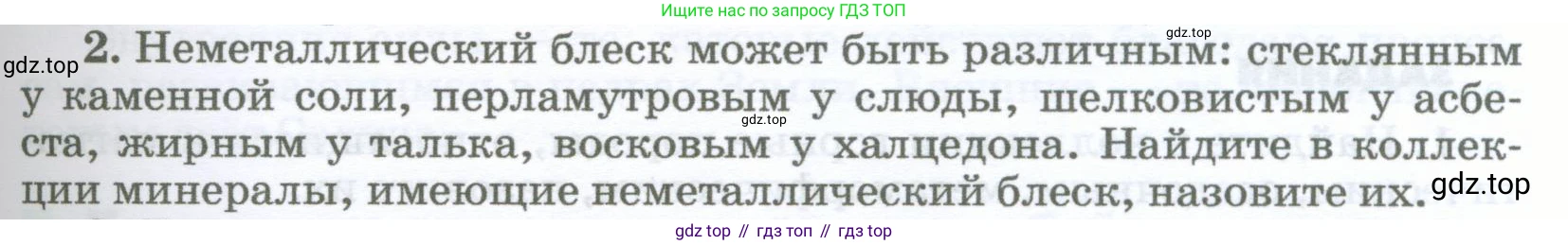 География, 5-6 класс Учебник, авторы: Климанова Оксана Александровна, Климанов Владимир Викторович, Ким Эльвира Васильевна, Сиротин Владимир Иванович, Румянцев Александр Владимирович, Панасенкова Ольга Алексеевна, издательство Просвещение, Москва, 2023, белого цвета, страница 125, номер 2, Условие
