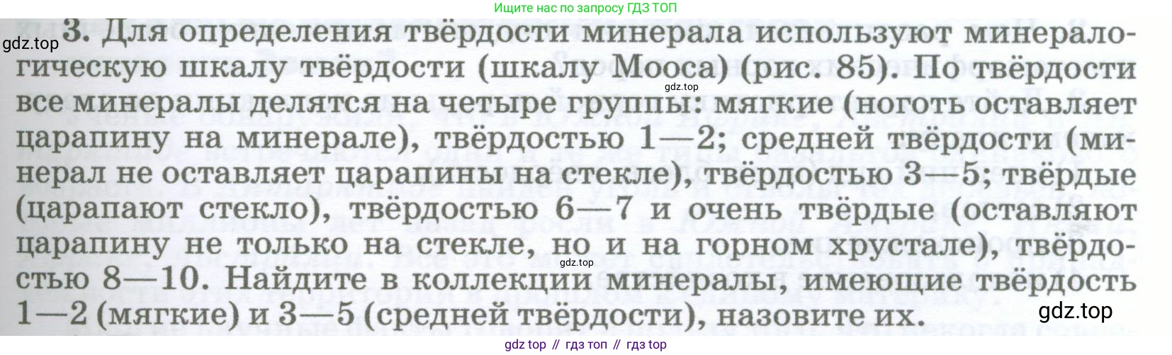 География, 5-6 класс Учебник, авторы: Климанова Оксана Александровна, Климанов Владимир Викторович, Ким Эльвира Васильевна, Сиротин Владимир Иванович, Румянцев Александр Владимирович, Панасенкова Ольга Алексеевна, издательство Просвещение, Москва, 2023, белого цвета, страница 125, номер 3, Условие