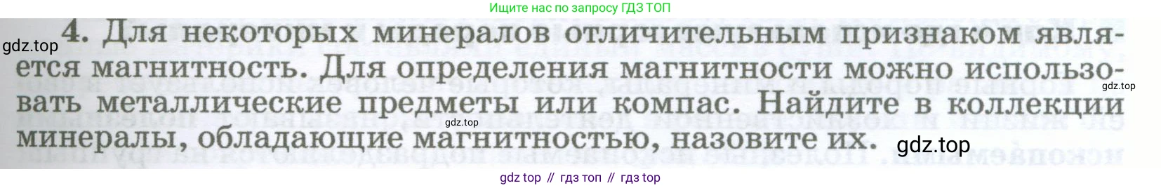География, 5-6 класс Учебник, авторы: Климанова Оксана Александровна, Климанов Владимир Викторович, Ким Эльвира Васильевна, Сиротин Владимир Иванович, Румянцев Александр Владимирович, Панасенкова Ольга Алексеевна, издательство Просвещение, Москва, 2023, белого цвета, страница 125, номер 4, Условие