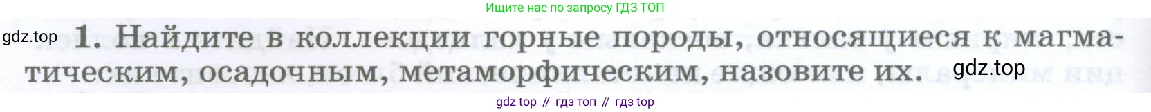 География, 5-6 класс Учебник, авторы: Климанова Оксана Александровна, Климанов Владимир Викторович, Ким Эльвира Васильевна, Сиротин Владимир Иванович, Румянцев Александр Владимирович, Панасенкова Ольга Алексеевна, издательство Просвещение, Москва, 2023, белого цвета, страница 126, номер 1, Условие