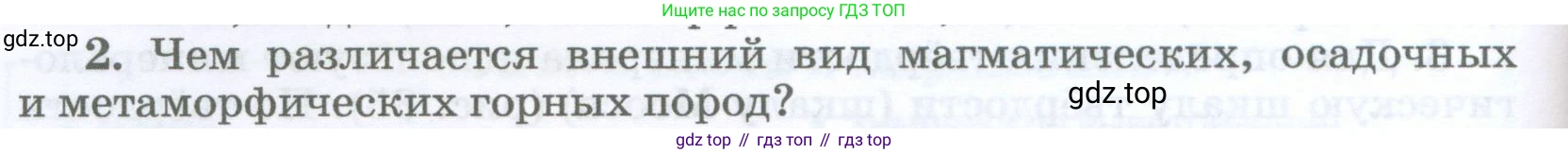 География, 5-6 класс Учебник, авторы: Климанова Оксана Александровна, Климанов Владимир Викторович, Ким Эльвира Васильевна, Сиротин Владимир Иванович, Румянцев Александр Владимирович, Панасенкова Ольга Алексеевна, издательство Просвещение, Москва, 2023, белого цвета, страница 126, номер 2, Условие