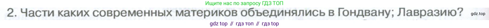 География, 5-6 класс Учебник, авторы: Климанова Оксана Александровна, Климанов Владимир Викторович, Ким Эльвира Васильевна, Сиротин Владимир Иванович, Румянцев Александр Владимирович, Панасенкова Ольга Алексеевна, издательство Просвещение, Москва, 2023, белого цвета, страница 128, Условие