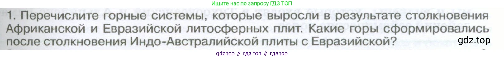 География, 5-6 класс Учебник, авторы: Климанова Оксана Александровна, Климанов Владимир Викторович, Ким Эльвира Васильевна, Сиротин Владимир Иванович, Румянцев Александр Владимирович, Панасенкова Ольга Алексеевна, издательство Просвещение, Москва, 2023, белого цвета, страница 129, Условие