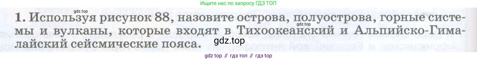География, 5-6 класс Учебник, авторы: Климанова Оксана Александровна, Климанов Владимир Викторович, Ким Эльвира Васильевна, Сиротин Владимир Иванович, Румянцев Александр Владимирович, Панасенкова Ольга Алексеевна, издательство Просвещение, Москва, 2023, белого цвета, страница 130, номер 1, Условие