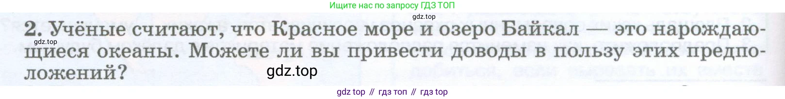 География, 5-6 класс Учебник, авторы: Климанова Оксана Александровна, Климанов Владимир Викторович, Ким Эльвира Васильевна, Сиротин Владимир Иванович, Румянцев Александр Владимирович, Панасенкова Ольга Алексеевна, издательство Просвещение, Москва, 2023, белого цвета, страница 130, номер 2, Условие
