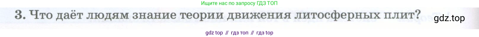 География, 5-6 класс Учебник, авторы: Климанова Оксана Александровна, Климанов Владимир Викторович, Ким Эльвира Васильевна, Сиротин Владимир Иванович, Румянцев Александр Владимирович, Панасенкова Ольга Алексеевна, издательство Просвещение, Москва, 2023, белого цвета, страница 130, номер 3, Условие