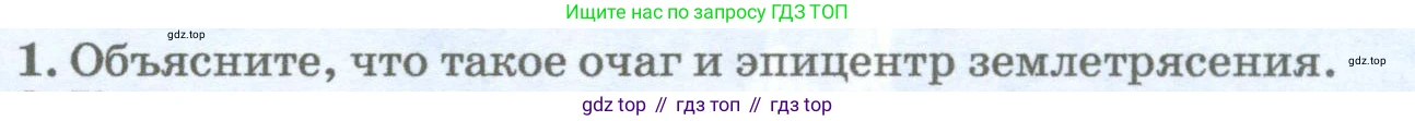 География, 5-6 класс Учебник, авторы: Климанова Оксана Александровна, Климанов Владимир Викторович, Ким Эльвира Васильевна, Сиротин Владимир Иванович, Румянцев Александр Владимирович, Панасенкова Ольга Алексеевна, издательство Просвещение, Москва, 2023, белого цвета, страница 136, номер 1, Условие