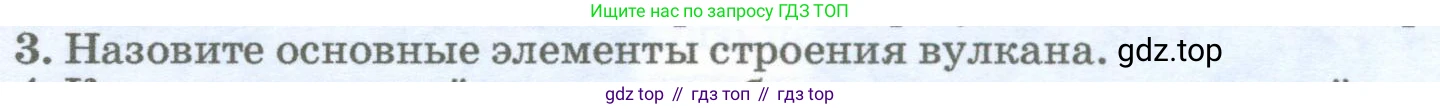 География, 5-6 класс Учебник, авторы: Климанова Оксана Александровна, Климанов Владимир Викторович, Ким Эльвира Васильевна, Сиротин Владимир Иванович, Румянцев Александр Владимирович, Панасенкова Ольга Алексеевна, издательство Просвещение, Москва, 2023, белого цвета, страница 136, номер 3, Условие