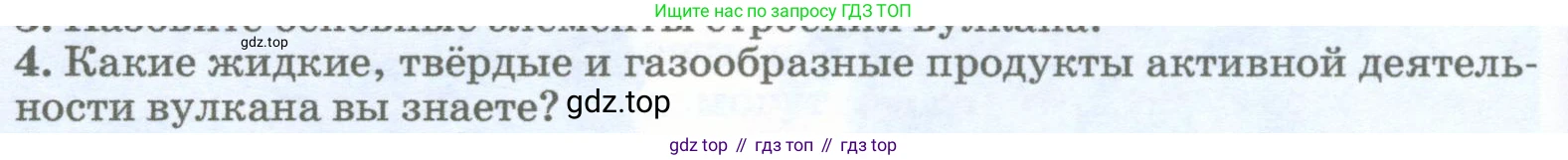 География, 5-6 класс Учебник, авторы: Климанова Оксана Александровна, Климанов Владимир Викторович, Ким Эльвира Васильевна, Сиротин Владимир Иванович, Румянцев Александр Владимирович, Панасенкова Ольга Алексеевна, издательство Просвещение, Москва, 2023, белого цвета, страница 136, номер 4, Условие