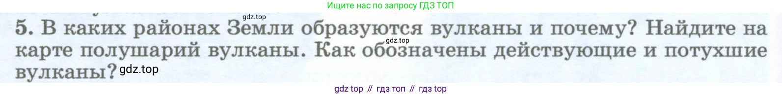 География, 5-6 класс Учебник, авторы: Климанова Оксана Александровна, Климанов Владимир Викторович, Ким Эльвира Васильевна, Сиротин Владимир Иванович, Румянцев Александр Владимирович, Панасенкова Ольга Алексеевна, издательство Просвещение, Москва, 2023, белого цвета, страница 136, номер 5, Условие