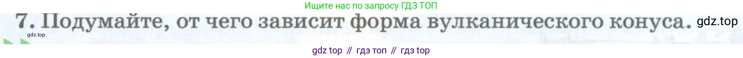 География, 5-6 класс Учебник, авторы: Климанова Оксана Александровна, Климанов Владимир Викторович, Ким Эльвира Васильевна, Сиротин Владимир Иванович, Румянцев Александр Владимирович, Панасенкова Ольга Алексеевна, издательство Просвещение, Москва, 2023, белого цвета, страница 136, номер 7, Условие