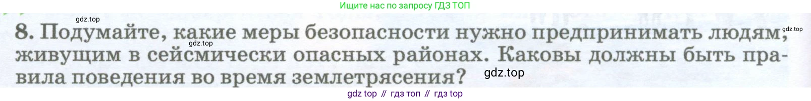 География, 5-6 класс Учебник, авторы: Климанова Оксана Александровна, Климанов Владимир Викторович, Ким Эльвира Васильевна, Сиротин Владимир Иванович, Румянцев Александр Владимирович, Панасенкова Ольга Алексеевна, издательство Просвещение, Москва, 2023, белого цвета, страница 136, номер 8, Условие
