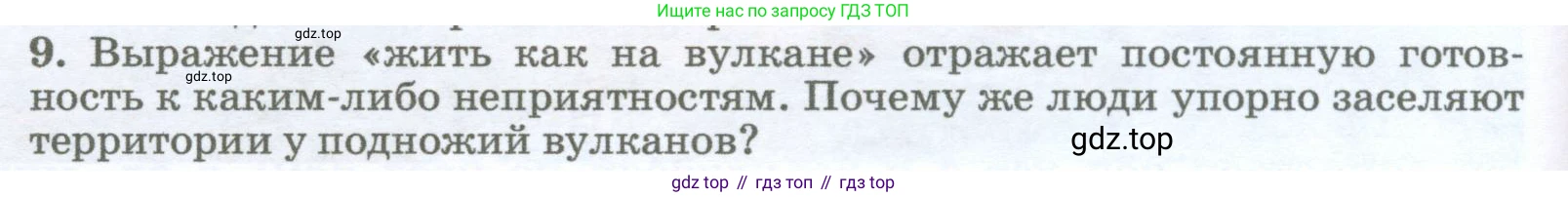 География, 5-6 класс Учебник, авторы: Климанова Оксана Александровна, Климанов Владимир Викторович, Ким Эльвира Васильевна, Сиротин Владимир Иванович, Румянцев Александр Владимирович, Панасенкова Ольга Алексеевна, издательство Просвещение, Москва, 2023, белого цвета, страница 136, номер 9, Условие