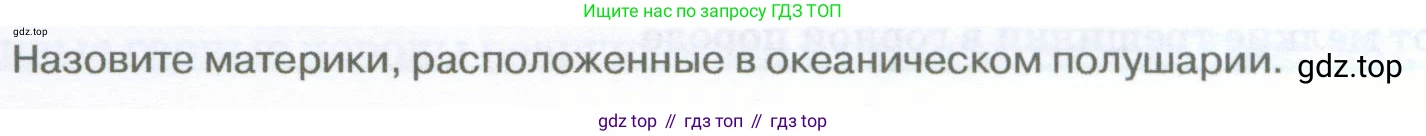 География, 5-6 класс Учебник, авторы: Климанова Оксана Александровна, Климанов Владимир Викторович, Ким Эльвира Васильевна, Сиротин Владимир Иванович, Румянцев Александр Владимирович, Панасенкова Ольга Алексеевна, издательство Просвещение, Москва, 2023, белого цвета, страница 138, Условие
