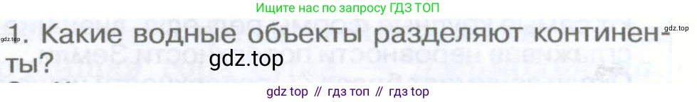 География, 5-6 класс Учебник, авторы: Климанова Оксана Александровна, Климанов Владимир Викторович, Ким Эльвира Васильевна, Сиротин Владимир Иванович, Румянцев Александр Владимирович, Панасенкова Ольга Алексеевна, издательство Просвещение, Москва, 2023, белого цвета, страница 139, Условие