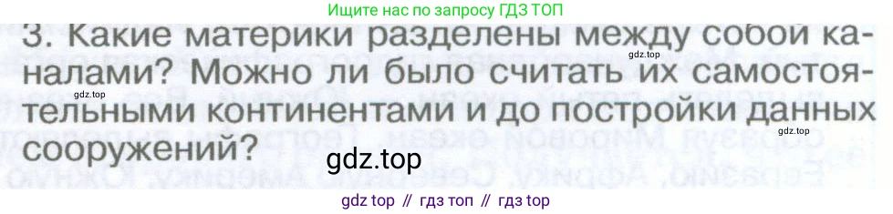 География, 5-6 класс Учебник, авторы: Климанова Оксана Александровна, Климанов Владимир Викторович, Ким Эльвира Васильевна, Сиротин Владимир Иванович, Румянцев Александр Владимирович, Панасенкова Ольга Алексеевна, издательство Просвещение, Москва, 2023, белого цвета, страница 139, Условие