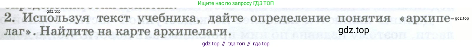 География, 5-6 класс Учебник, авторы: Климанова Оксана Александровна, Климанов Владимир Викторович, Ким Эльвира Васильевна, Сиротин Владимир Иванович, Румянцев Александр Владимирович, Панасенкова Ольга Алексеевна, издательство Просвещение, Москва, 2023, белого цвета, страница 141, номер 2, Условие