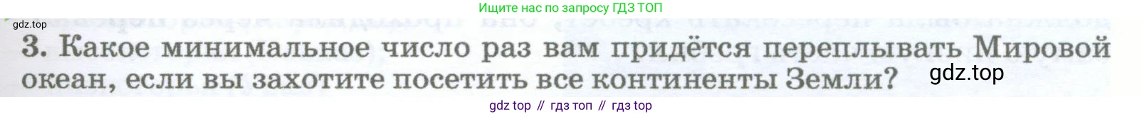 География, 5-6 класс Учебник, авторы: Климанова Оксана Александровна, Климанов Владимир Викторович, Ким Эльвира Васильевна, Сиротин Владимир Иванович, Румянцев Александр Владимирович, Панасенкова Ольга Алексеевна, издательство Просвещение, Москва, 2023, белого цвета, страница 141, номер 3, Условие