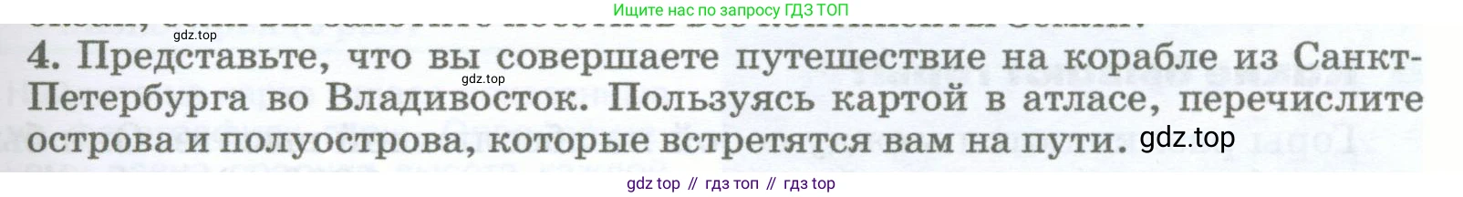 География, 5-6 класс Учебник, авторы: Климанова Оксана Александровна, Климанов Владимир Викторович, Ким Эльвира Васильевна, Сиротин Владимир Иванович, Румянцев Александр Владимирович, Панасенкова Ольга Алексеевна, издательство Просвещение, Москва, 2023, белого цвета, страница 141, номер 4, Условие