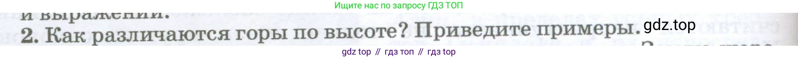 География, 5-6 класс Учебник, авторы: Климанова Оксана Александровна, Климанов Владимир Викторович, Ким Эльвира Васильевна, Сиротин Владимир Иванович, Румянцев Александр Владимирович, Панасенкова Ольга Алексеевна, издательство Просвещение, Москва, 2023, белого цвета, страница 144, номер 2, Условие