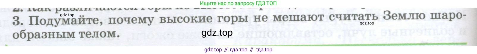 География, 5-6 класс Учебник, авторы: Климанова Оксана Александровна, Климанов Владимир Викторович, Ким Эльвира Васильевна, Сиротин Владимир Иванович, Румянцев Александр Владимирович, Панасенкова Ольга Алексеевна, издательство Просвещение, Москва, 2023, белого цвета, страница 144, номер 3, Условие