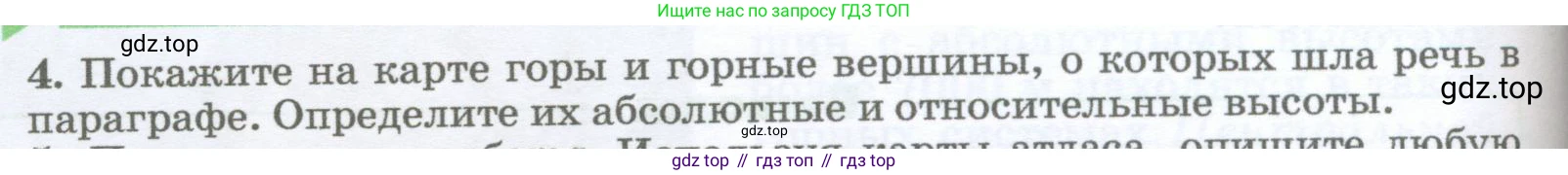 География, 5-6 класс Учебник, авторы: Климанова Оксана Александровна, Климанов Владимир Викторович, Ким Эльвира Васильевна, Сиротин Владимир Иванович, Румянцев Александр Владимирович, Панасенкова Ольга Алексеевна, издательство Просвещение, Москва, 2023, белого цвета, страница 144, номер 4, Условие