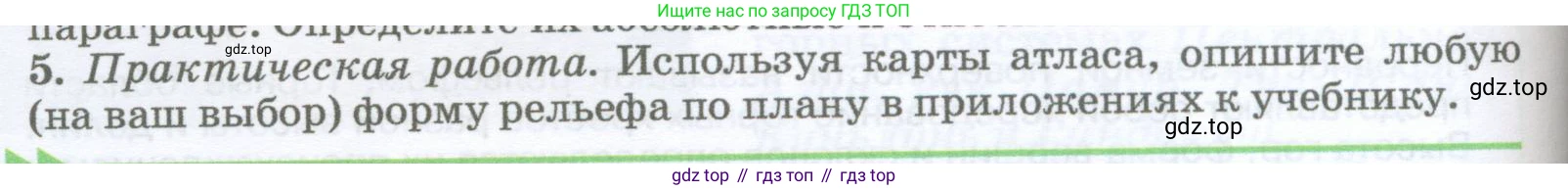 География, 5-6 класс Учебник, авторы: Климанова Оксана Александровна, Климанов Владимир Викторович, Ким Эльвира Васильевна, Сиротин Владимир Иванович, Румянцев Александр Владимирович, Панасенкова Ольга Алексеевна, издательство Просвещение, Москва, 2023, белого цвета, страница 144, номер 5, Условие
