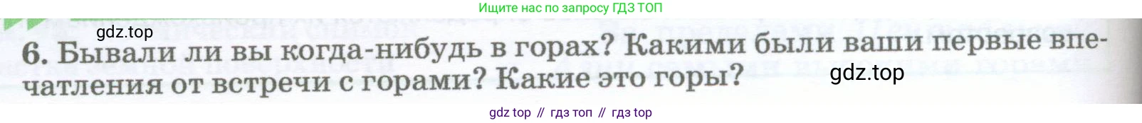 География, 5-6 класс Учебник, авторы: Климанова Оксана Александровна, Климанов Владимир Викторович, Ким Эльвира Васильевна, Сиротин Владимир Иванович, Румянцев Александр Владимирович, Панасенкова Ольга Алексеевна, издательство Просвещение, Москва, 2023, белого цвета, страница 144, номер 6, Условие