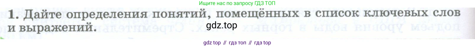 География, 5-6 класс Учебник, авторы: Климанова Оксана Александровна, Климанов Владимир Викторович, Ким Эльвира Васильевна, Сиротин Владимир Иванович, Румянцев Александр Владимирович, Панасенкова Ольга Алексеевна, издательство Просвещение, Москва, 2023, белого цвета, страница 148, номер 1, Условие