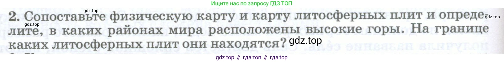 География, 5-6 класс Учебник, авторы: Климанова Оксана Александровна, Климанов Владимир Викторович, Ким Эльвира Васильевна, Сиротин Владимир Иванович, Румянцев Александр Владимирович, Панасенкова Ольга Алексеевна, издательство Просвещение, Москва, 2023, белого цвета, страница 148, номер 2, Условие