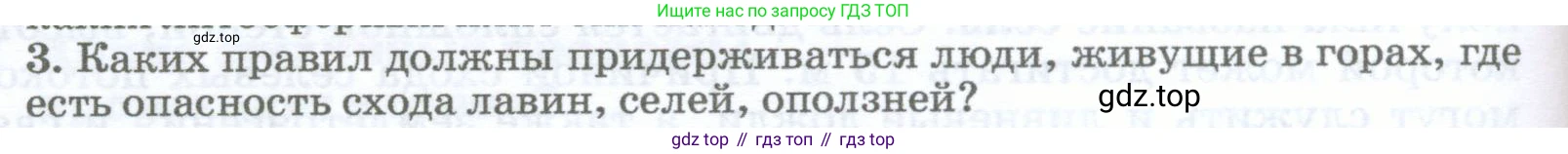 География, 5-6 класс Учебник, авторы: Климанова Оксана Александровна, Климанов Владимир Викторович, Ким Эльвира Васильевна, Сиротин Владимир Иванович, Румянцев Александр Владимирович, Панасенкова Ольга Алексеевна, издательство Просвещение, Москва, 2023, белого цвета, страница 148, номер 3, Условие