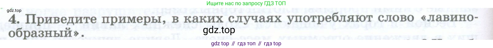 География, 5-6 класс Учебник, авторы: Климанова Оксана Александровна, Климанов Владимир Викторович, Ким Эльвира Васильевна, Сиротин Владимир Иванович, Румянцев Александр Владимирович, Панасенкова Ольга Алексеевна, издательство Просвещение, Москва, 2023, белого цвета, страница 148, номер 4, Условие