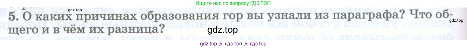 География, 5-6 класс Учебник, авторы: Климанова Оксана Александровна, Климанов Владимир Викторович, Ким Эльвира Васильевна, Сиротин Владимир Иванович, Румянцев Александр Владимирович, Панасенкова Ольга Алексеевна, издательство Просвещение, Москва, 2023, белого цвета, страница 148, номер 5, Условие