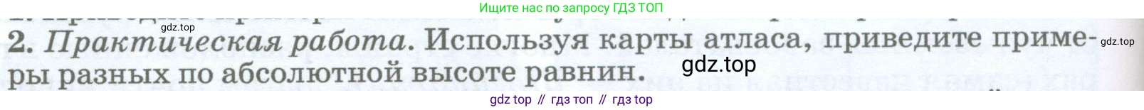 География, 5-6 класс Учебник, авторы: Климанова Оксана Александровна, Климанов Владимир Викторович, Ким Эльвира Васильевна, Сиротин Владимир Иванович, Румянцев Александр Владимирович, Панасенкова Ольга Алексеевна, издательство Просвещение, Москва, 2023, белого цвета, страница 154, номер 2, Условие