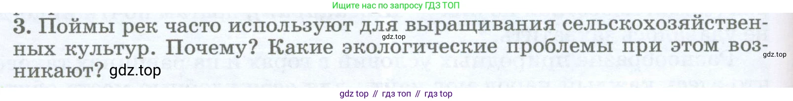 География, 5-6 класс Учебник, авторы: Климанова Оксана Александровна, Климанов Владимир Викторович, Ким Эльвира Васильевна, Сиротин Владимир Иванович, Румянцев Александр Владимирович, Панасенкова Ольга Алексеевна, издательство Просвещение, Москва, 2023, белого цвета, страница 154, номер 3, Условие