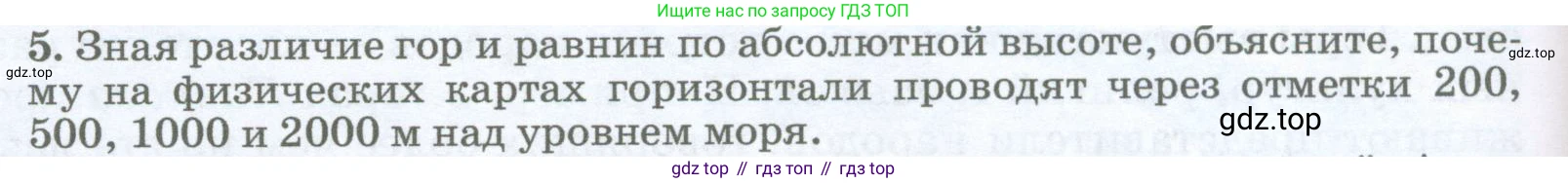 География, 5-6 класс Учебник, авторы: Климанова Оксана Александровна, Климанов Владимир Викторович, Ким Эльвира Васильевна, Сиротин Владимир Иванович, Румянцев Александр Владимирович, Панасенкова Ольга Алексеевна, издательство Просвещение, Москва, 2023, белого цвета, страница 154, номер 5, Условие