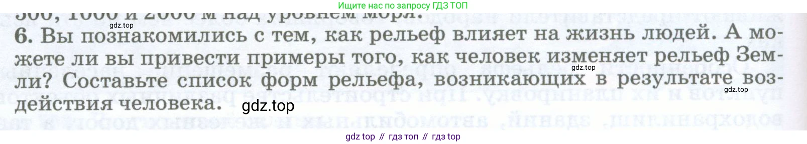 География, 5-6 класс Учебник, авторы: Климанова Оксана Александровна, Климанов Владимир Викторович, Ким Эльвира Васильевна, Сиротин Владимир Иванович, Румянцев Александр Владимирович, Панасенкова Ольга Алексеевна, издательство Просвещение, Москва, 2023, белого цвета, страница 154, номер 6, Условие