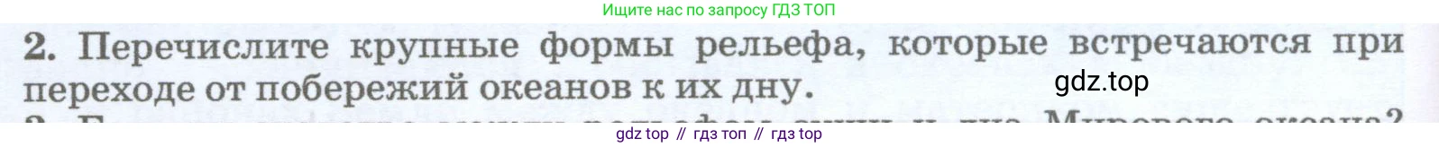 География, 5-6 класс Учебник, авторы: Климанова Оксана Александровна, Климанов Владимир Викторович, Ким Эльвира Васильевна, Сиротин Владимир Иванович, Румянцев Александр Владимирович, Панасенкова Ольга Алексеевна, издательство Просвещение, Москва, 2023, белого цвета, страница 156, номер 2, Условие