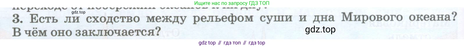 География, 5-6 класс Учебник, авторы: Климанова Оксана Александровна, Климанов Владимир Викторович, Ким Эльвира Васильевна, Сиротин Владимир Иванович, Румянцев Александр Владимирович, Панасенкова Ольга Алексеевна, издательство Просвещение, Москва, 2023, белого цвета, страница 156, номер 3, Условие