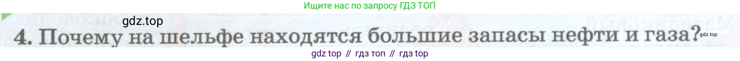 География, 5-6 класс Учебник, авторы: Климанова Оксана Александровна, Климанов Владимир Викторович, Ким Эльвира Васильевна, Сиротин Владимир Иванович, Румянцев Александр Владимирович, Панасенкова Ольга Алексеевна, издательство Просвещение, Москва, 2023, белого цвета, страница 156, номер 4, Условие