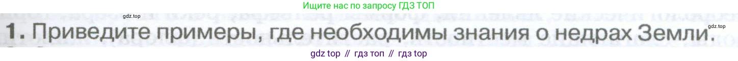 География, 5-6 класс Учебник, авторы: Климанова Оксана Александровна, Климанов Владимир Викторович, Ким Эльвира Васильевна, Сиротин Владимир Иванович, Румянцев Александр Владимирович, Панасенкова Ольга Алексеевна, издательство Просвещение, Москва, 2023, белого цвета, страница 157, номер 1, Условие